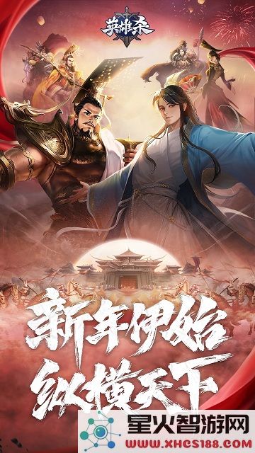 英雄杀手机版下载官方版