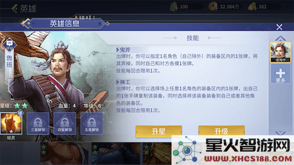 英雄杀印记升级教程