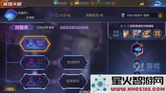 魂斗罗归来异能天赋怎么加点？技能系/武器系/防御系加点攻略详解图片5