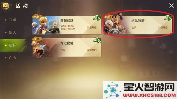 龙之谷2官方版快速升级方法