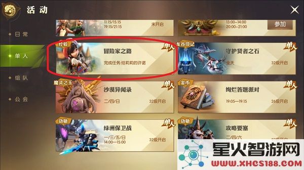 龙之谷2官方版快速升级方法