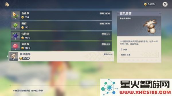原神慕风蘑菇采集地点 原神慕风蘑菇采集地点详解