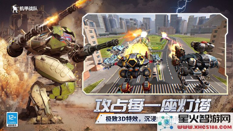 机甲战队游戏下载