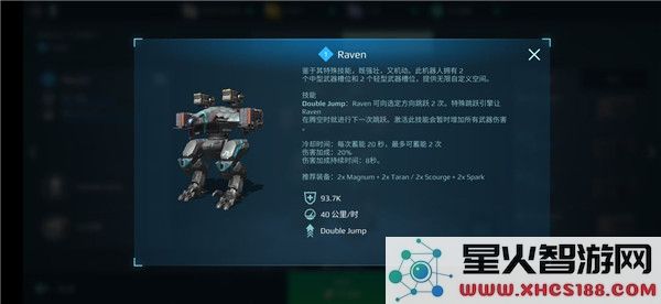 机甲战队手游攻略