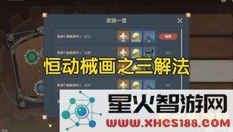 原神恒动械画第七关 原神恒动械画第七关深度解析