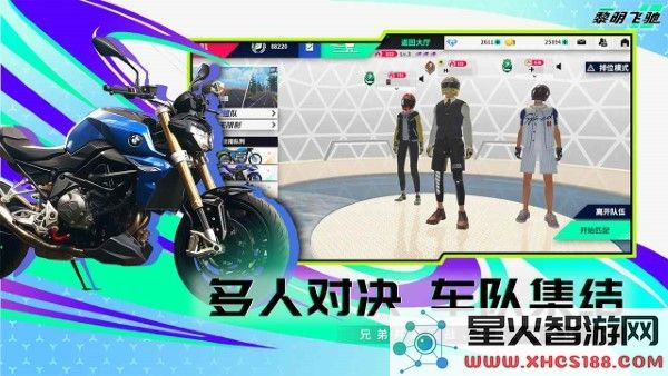 黎明飞驰官方下载