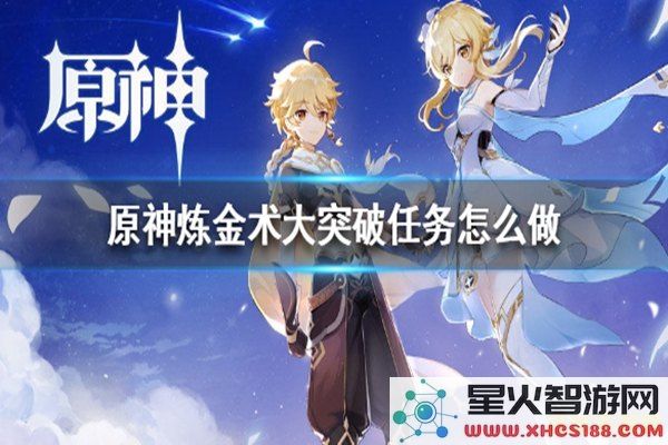 原神突破任务在哪做 原神突破任务在哪做