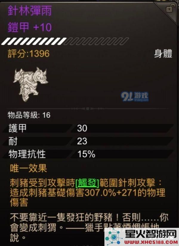 不朽之旅针林弹雨全面评价