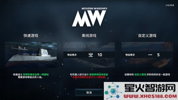 现代战舰联机教程