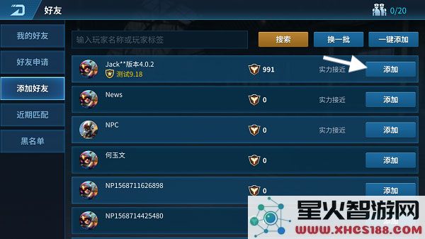 现代空战3d添加好友教程