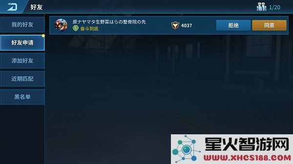 现代空战3d添加好友方法