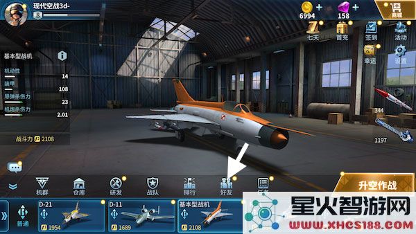 现代空战3d添加好友方法