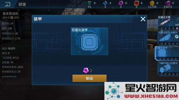 现代空战3d飞机属性攻略