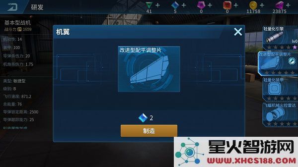 现代空战3d飞机属性攻略