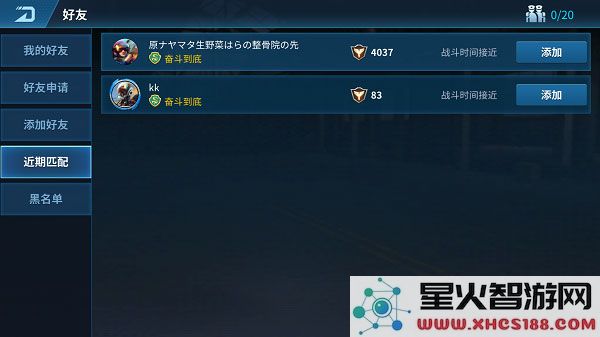 现代空战3d添加好友教程