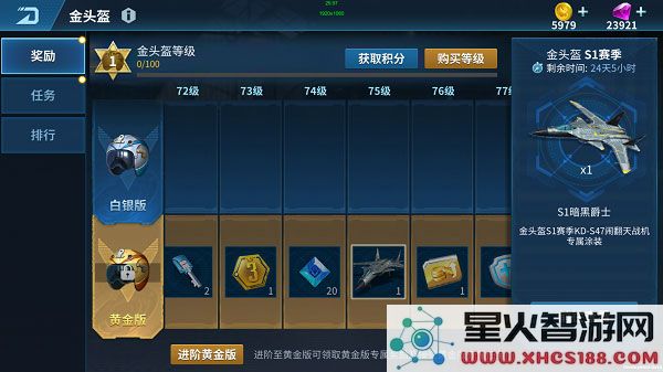 现代空战3d获得金头盔方法