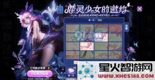 王者荣耀鹿灵少女的邀约能量一天最多获得几次 鹿灵少女的邀约能量一天上限是多少