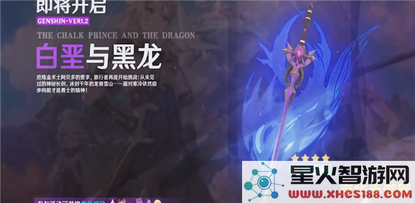 原神魈4星武器如何获得 原神魈4星武器获取攻略