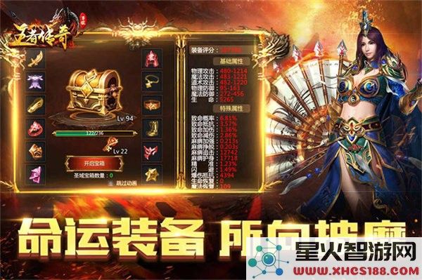 王者传奇9665版