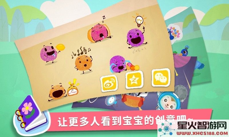 宝宝手指画游戏下载