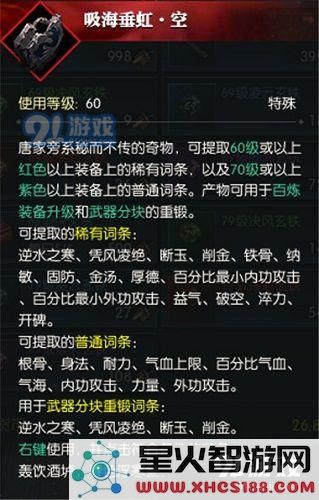 逆水寒吸海垂虹怎么用 逆水寒吸海垂虹怎么获得