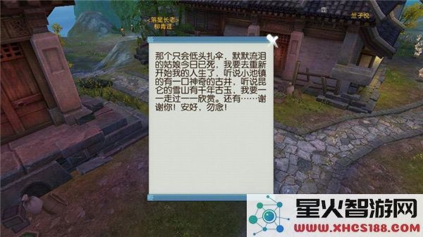诛仙手游官方版撑伞”隐藏任务教程
