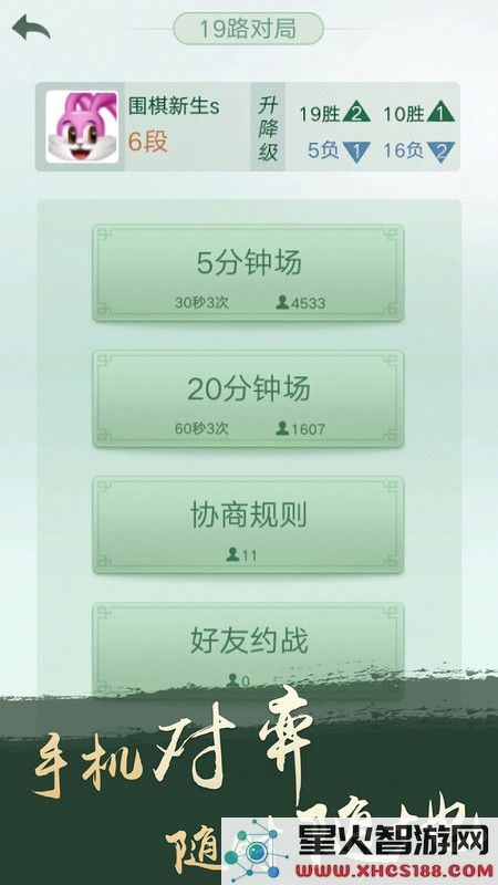 腾讯围棋(野狐)手机版下载安装