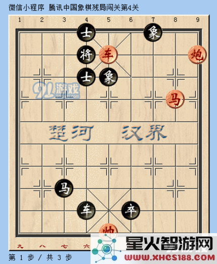 微信腾讯中国象棋残局第4关怎么过_微信腾讯中国象棋残局第4关图文攻略