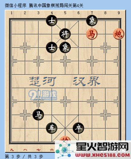 微信腾讯中国象棋残局第4关怎么过