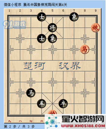 微信腾讯中国象棋残局第4关怎么过