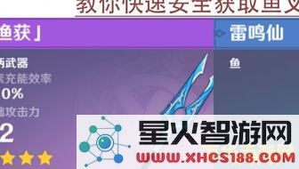 原神鱼叉适合谁 原神鱼叉适合谁：详细分析