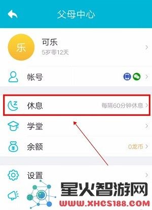 设置小伴龙休息时间教程