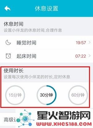 设置小伴龙休息时间教程