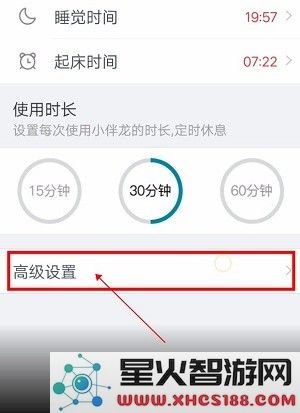 设置小伴龙休息时间教程