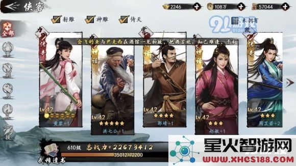 新射雕群侠传开局侠客选择攻略