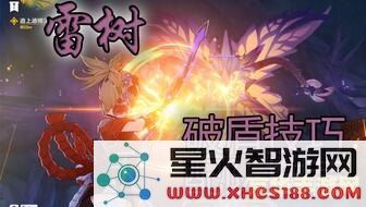 原神雷树叫什么名字 原神雷树叫什么名字