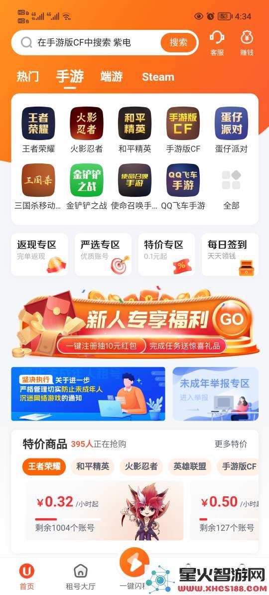 u号租平台怎么用