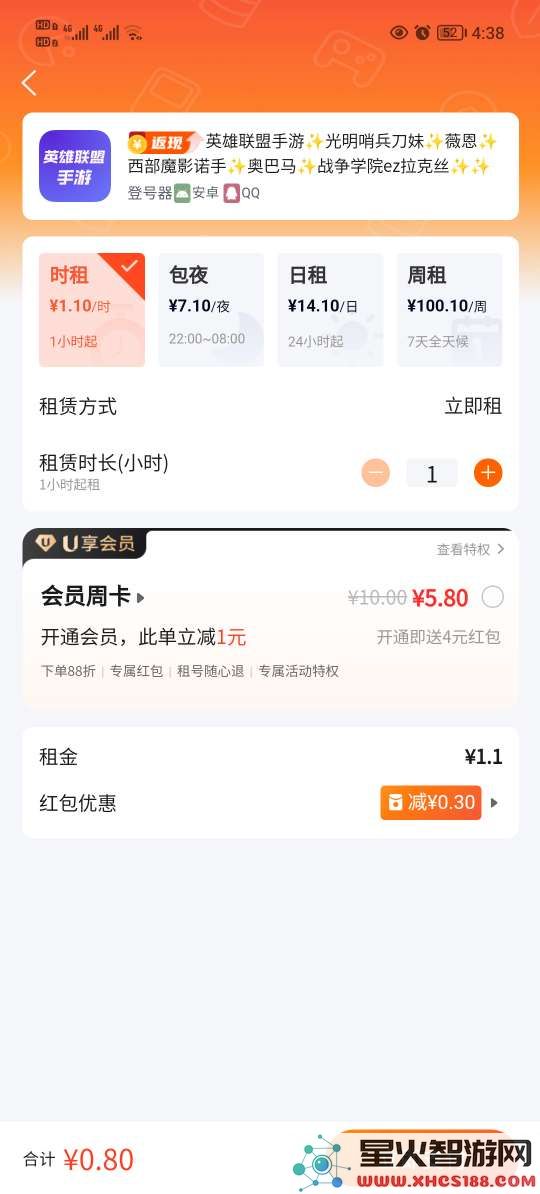 u号租平台怎么用