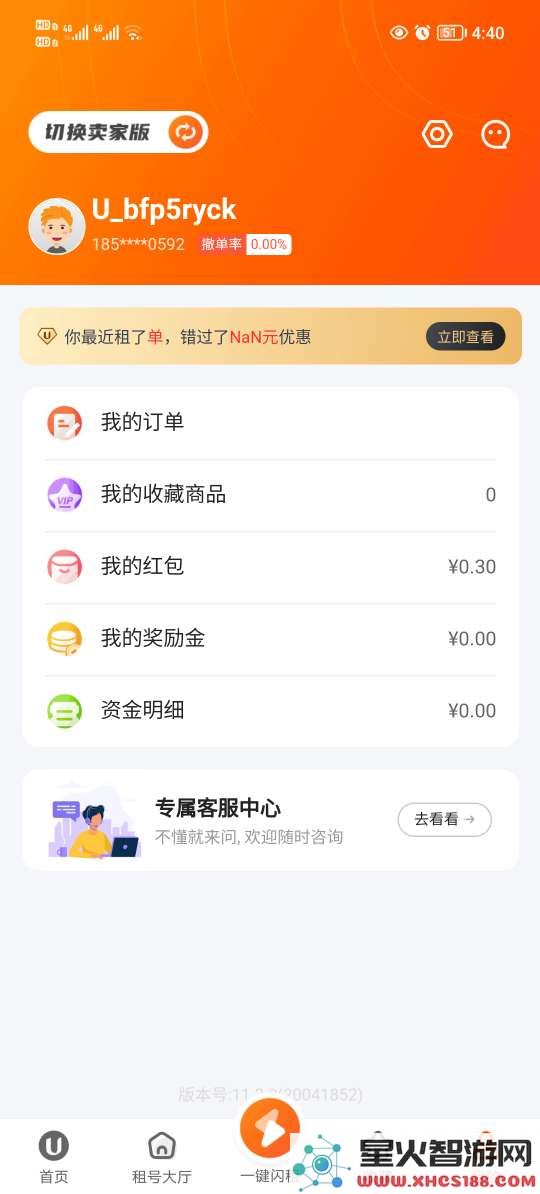 u号租怎么把号租出去