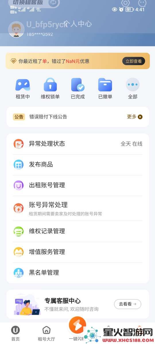 u号租怎么把号租出去