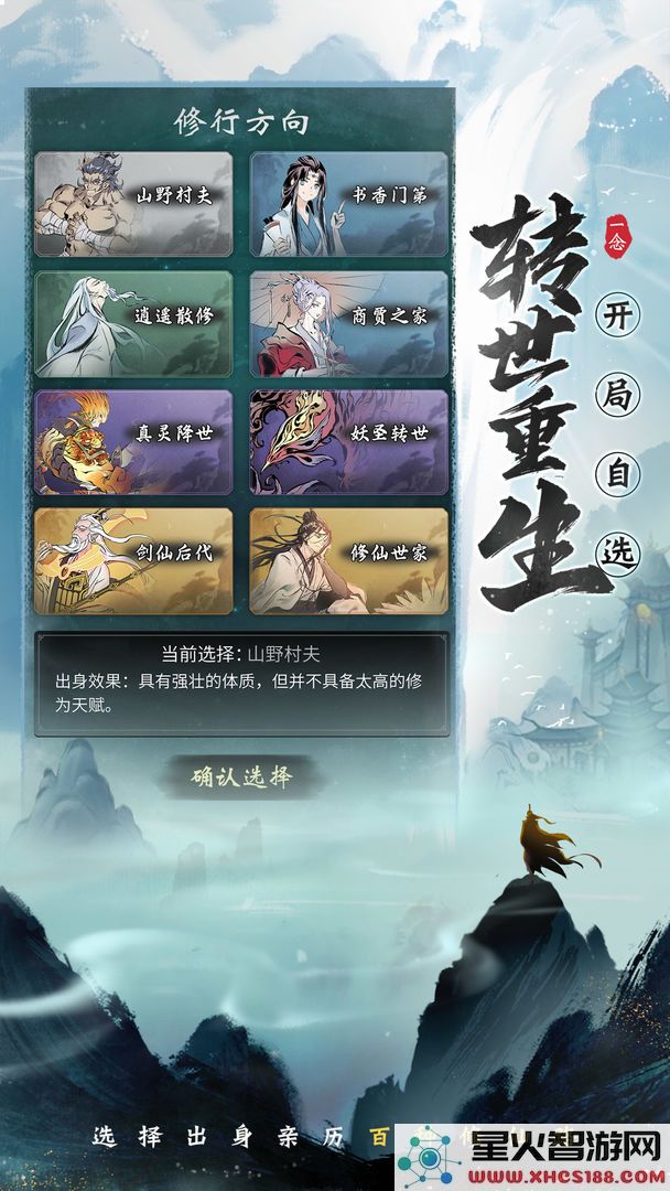 一念逍遥游戏下载