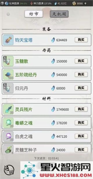 一念逍遥人界介绍
