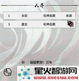 一念逍遥人界攻略