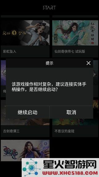 腾讯start云游戏使用教程