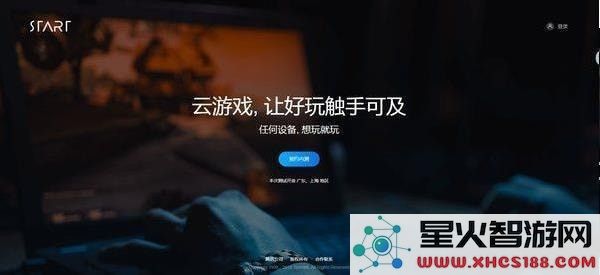 腾讯start云游戏平台下载