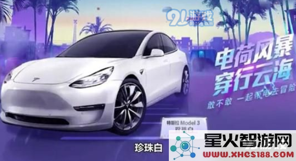 和平精英特斯拉车皮抽取技巧分享 和平精英特斯拉低价入手方法介绍