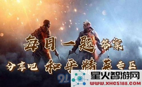 套装东方飞龙的上架时间是10月几日呢 和平精英10月21日每日一题答案