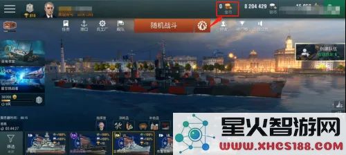 现代战舰充值教程
