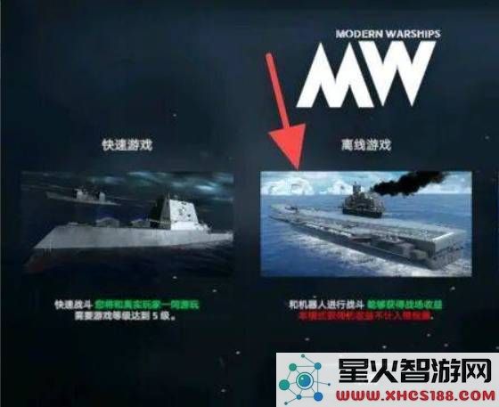 现代战舰快速升级到15级教程