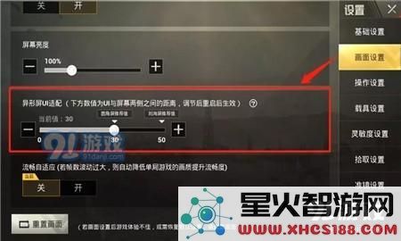 刺激战场异形屏ui怎么怎么设置 异形屏ui适配攻略